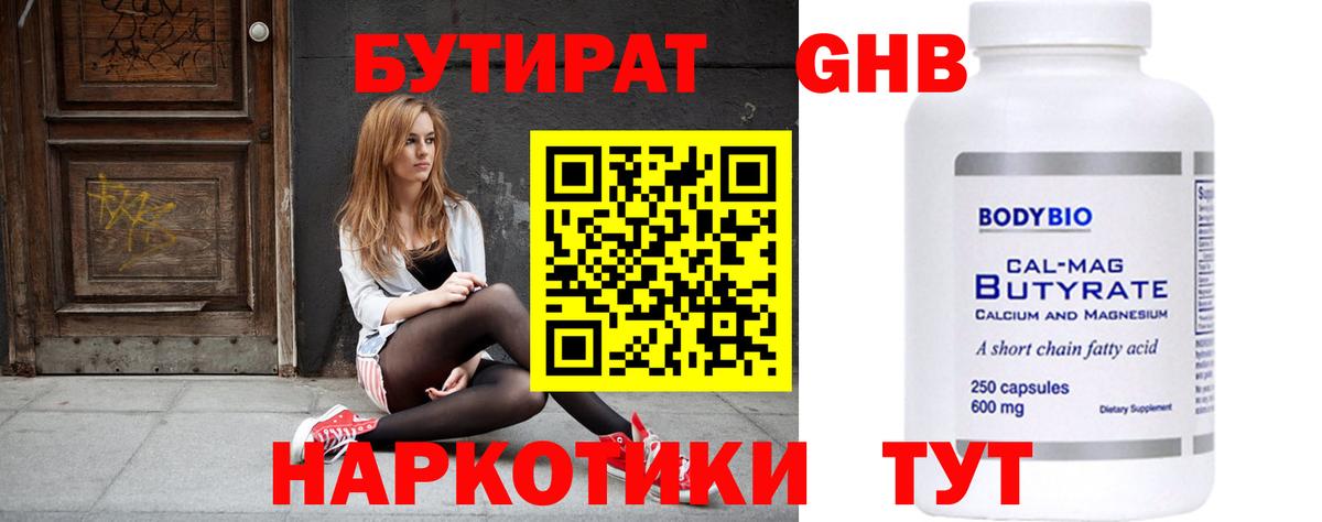Заводоуковск  Бутират  Вход с VPN  БУТИРАТ вода 