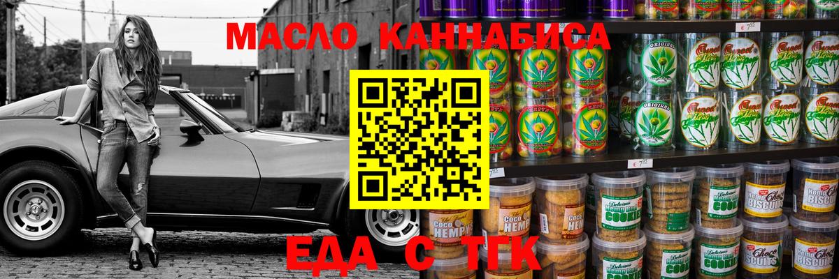 Заводоуковск  Cannafood конопля  Вход с VPN 