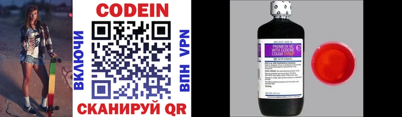 Кодеин напиток Lean (лин)  Заводоуковск 