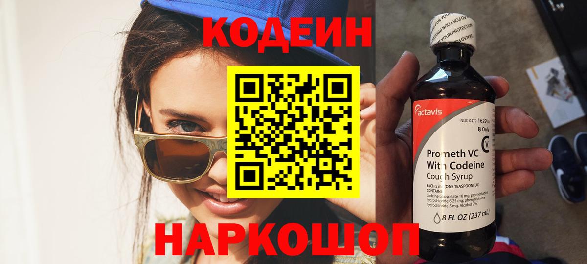 Кодеин напиток Lean (лин) Заводоуковск