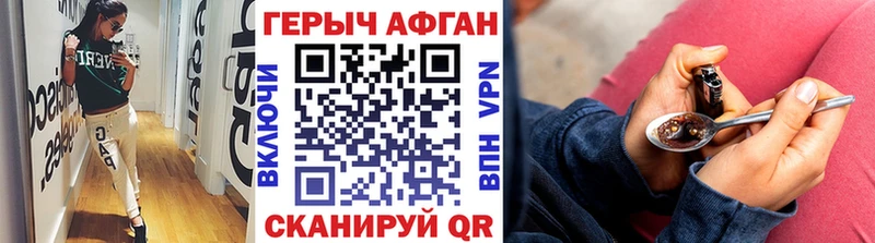 Героин Афган  как найти закладки  Заводоуковск 