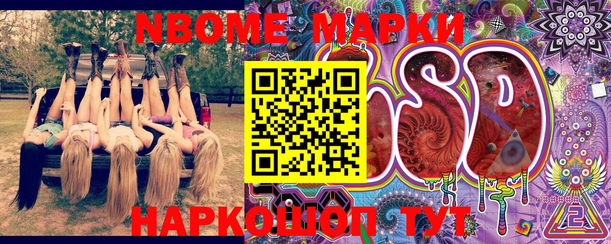 Марки NBOMe 1,5мг Заводоуковск