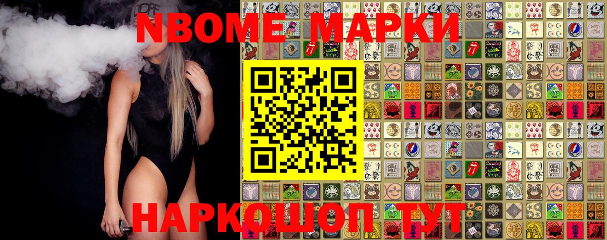 Марки N-bome 1500мкг  Вход с VPN  Заводоуковск 